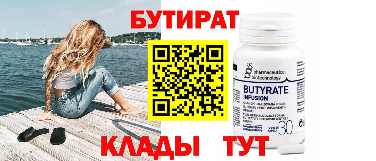 БУТИРАТ оксибутират Кудрово