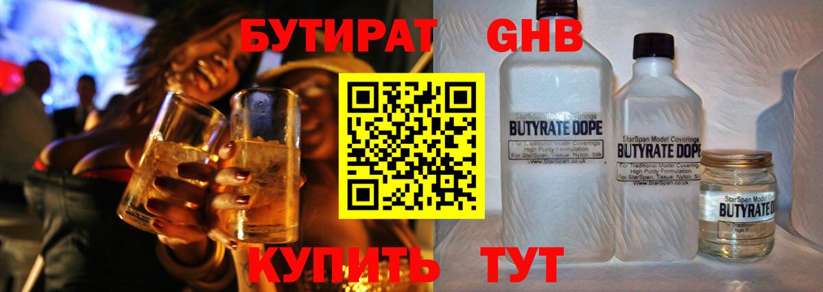 БУТИРАТ  Вход с VPN  Кудрово  БУТИРАТ GHB 