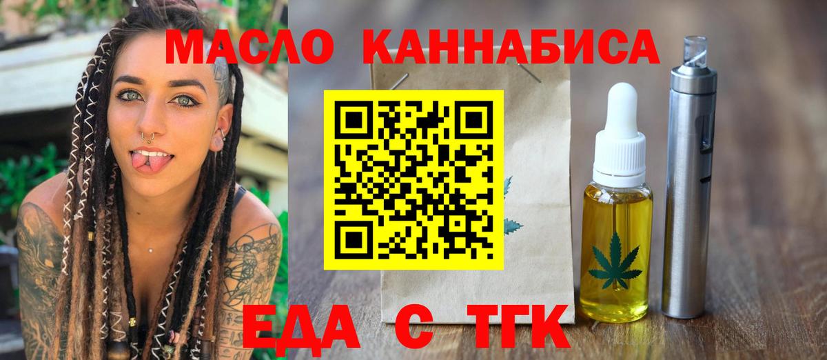 Еда ТГК марихуана  Вход с VPN  Кудрово 