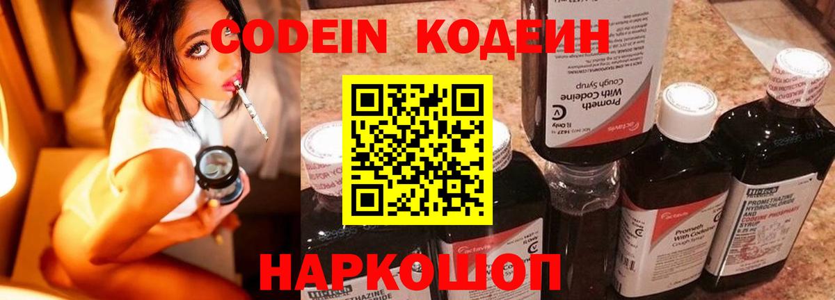 Кодеиновый сироп Lean Purple Drank  Вход с VPN  Кудрово 