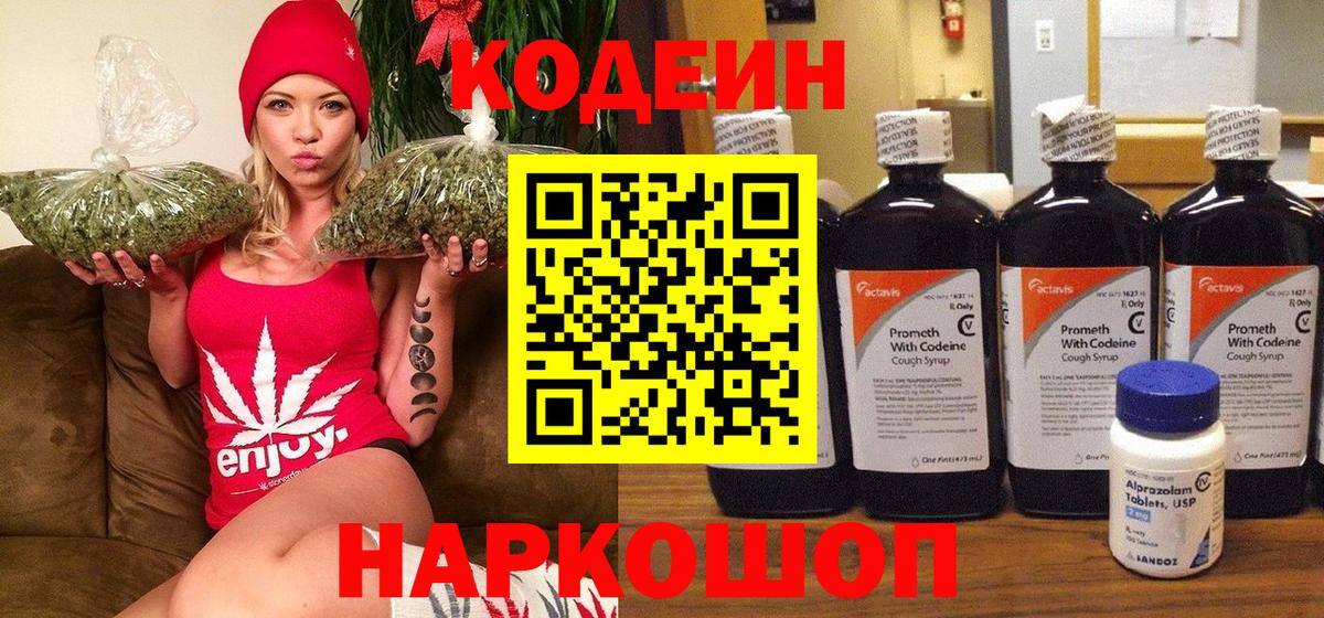 Кодеиновый сироп Lean напиток Lean (лин) Кудрово