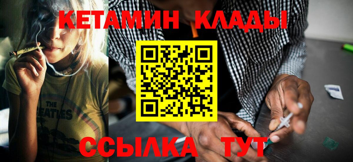 КЕТАМИН ketamine  Вход с VPN  Кудрово 