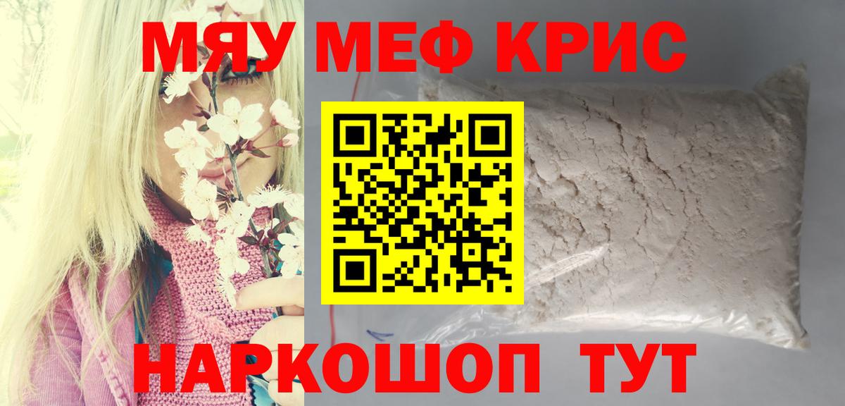Меф мяу мяу  Кудрово