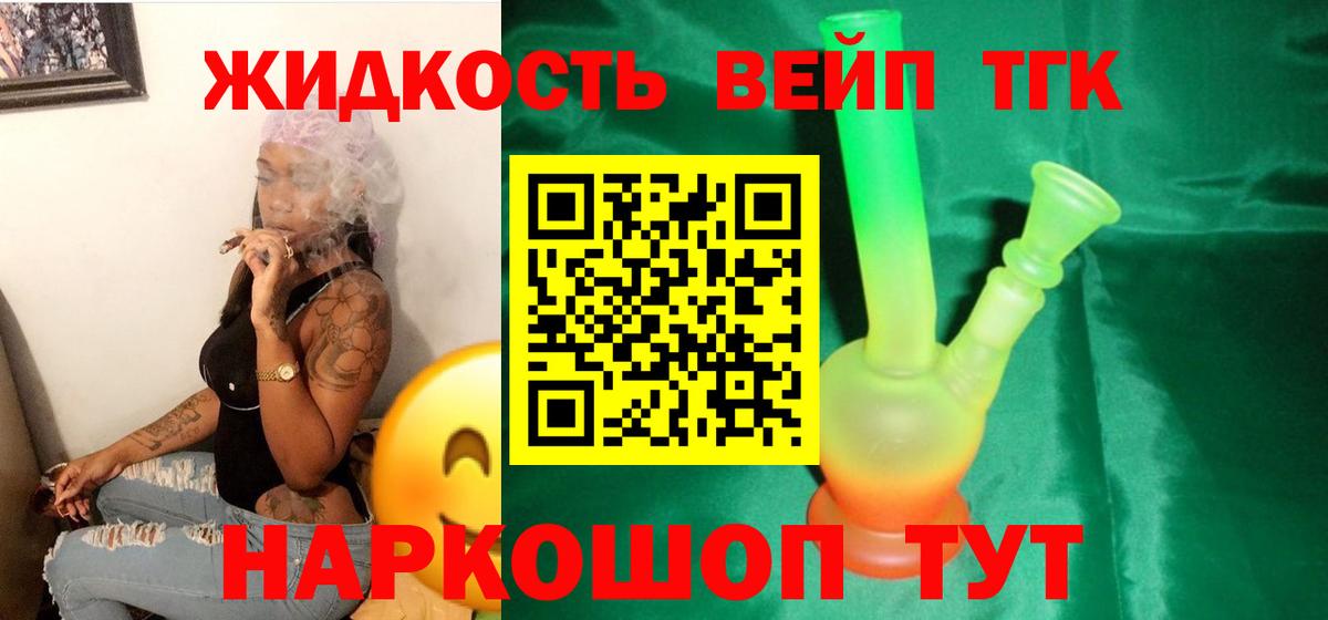 Кудрово  ТГК жижа  Вход с VPN  Дистиллят ТГК THC oil 